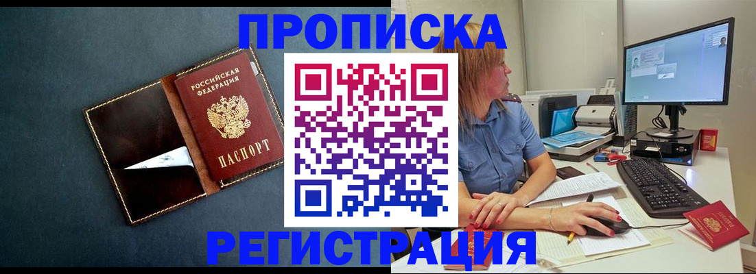 прописка в Моршанске