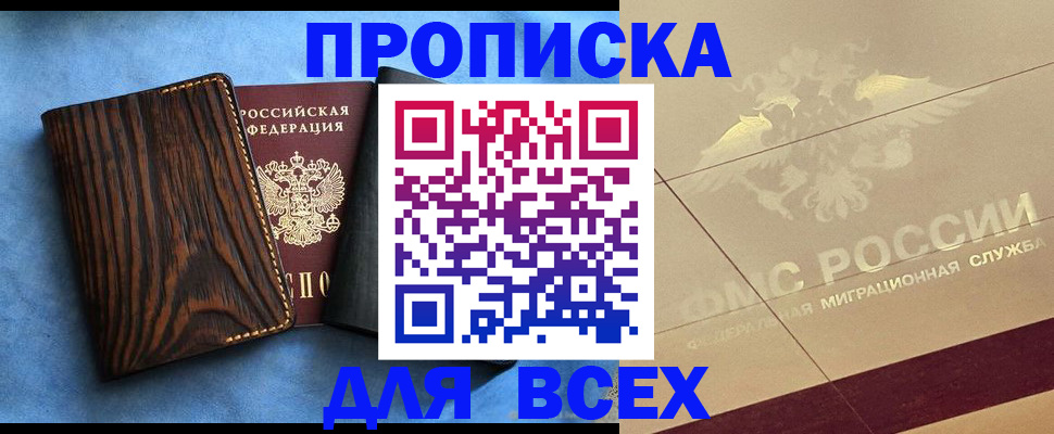 пропишу в квартире в Моршанске