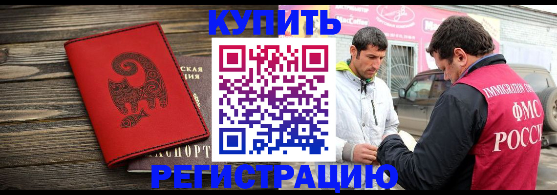 временная регистрация купить в Моршанске