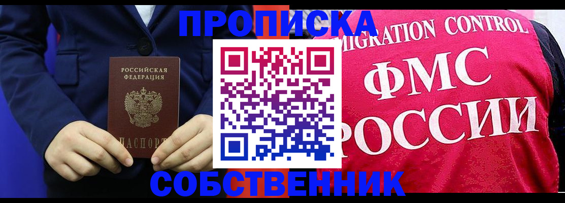 прописка в Моршанске